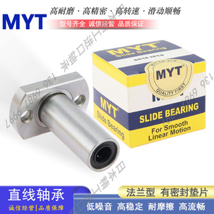 LUU MTY对边法兰直线轴承 LMH6