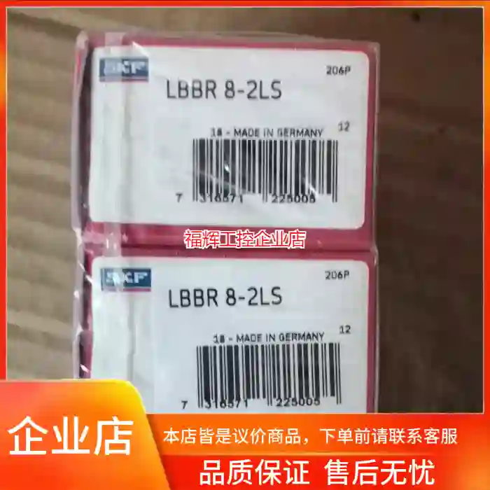 斯凯孚直线轴承LBBR 8-2LS,德国制造,全新正【询价】