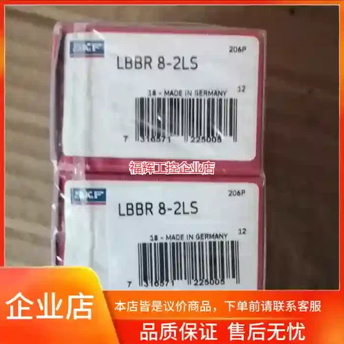 斯凯孚直线轴承LBBR 8-2LS，德国制造，全新正【询价】