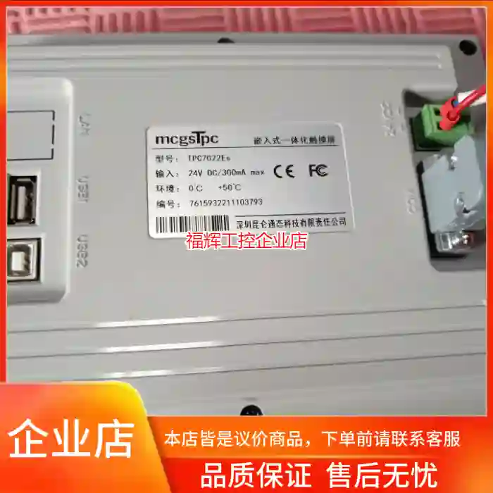 昆仑通态TPC7022Es触摸屏，24V供电，带US【询价】