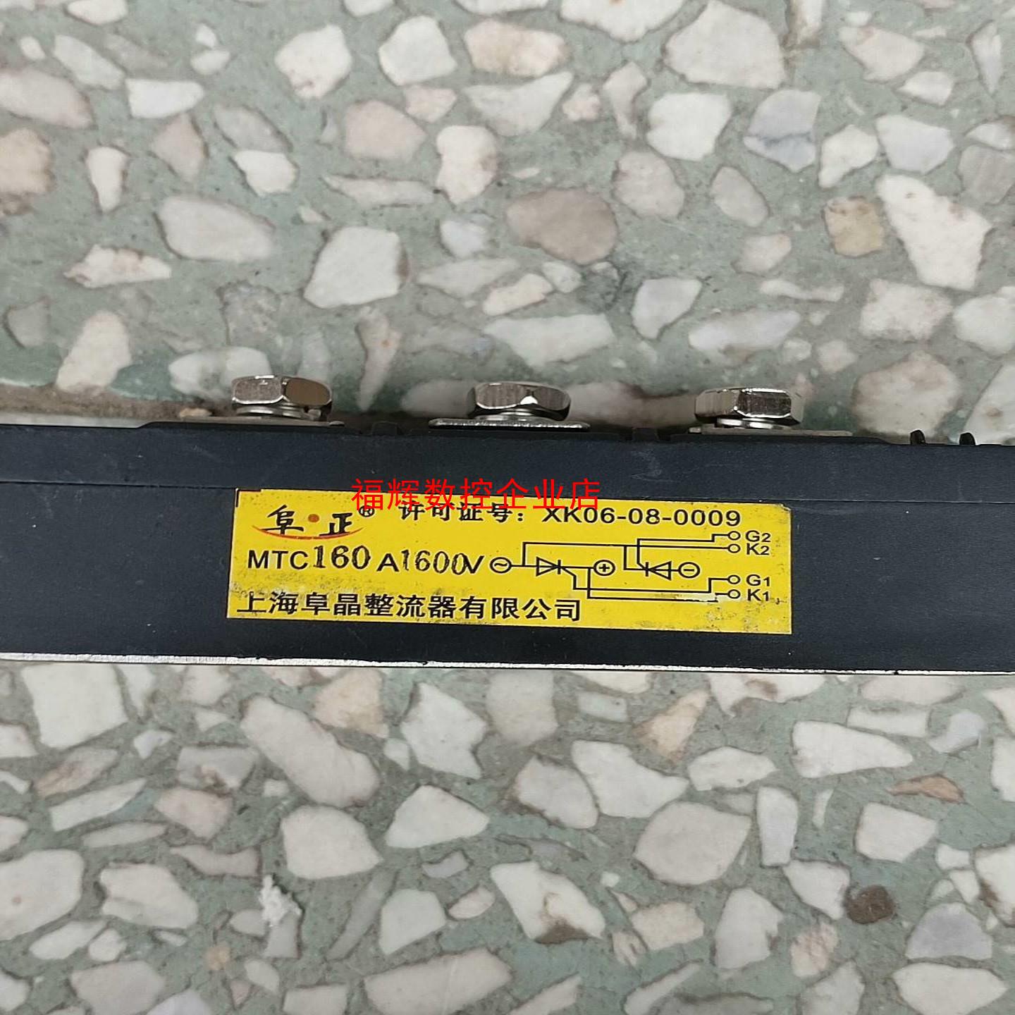 上海阜晶可控硅模块型号MTC160A1600V全新未使用【询价】