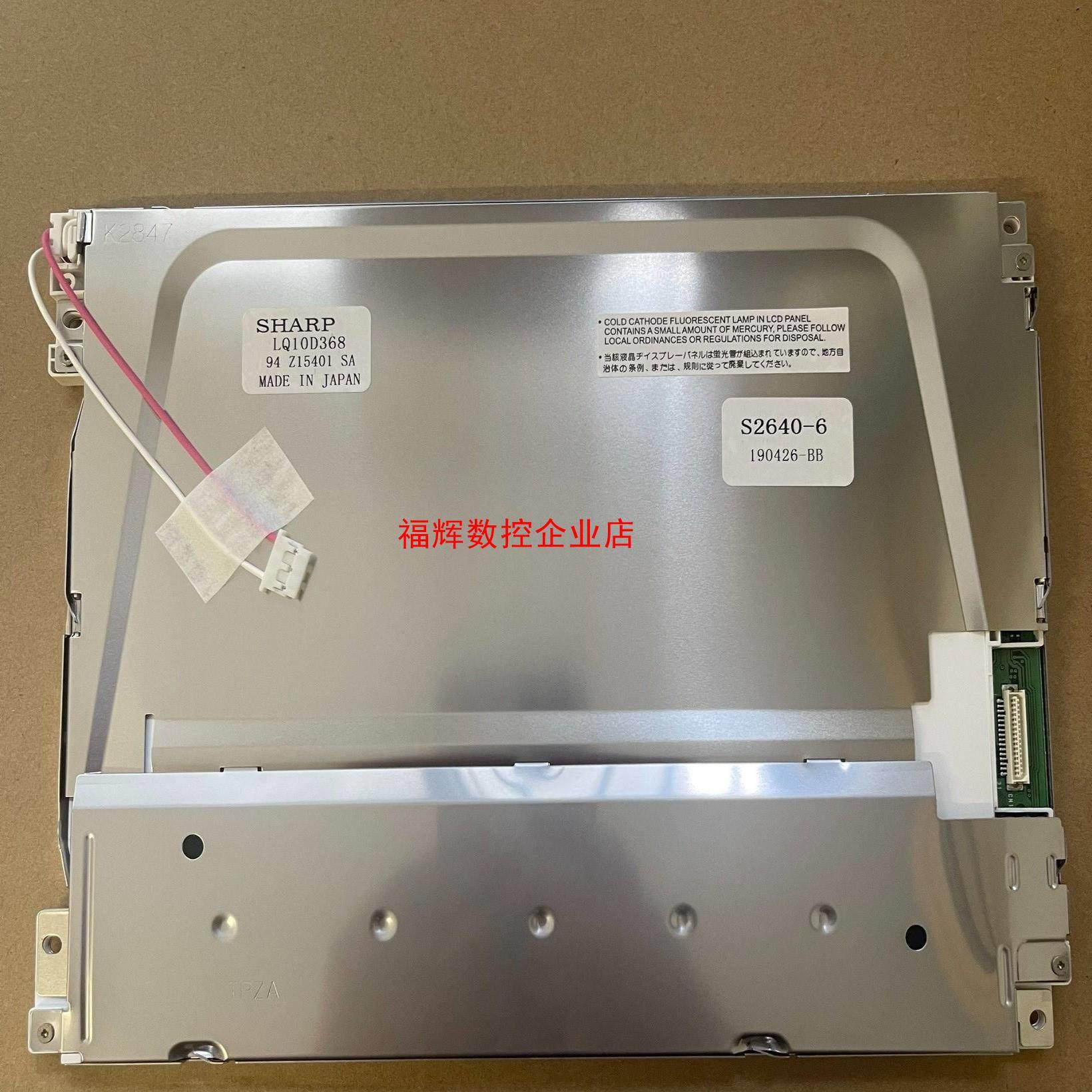 发那科104寸 LQ10D368 LQ10D36A LQ1【询价】