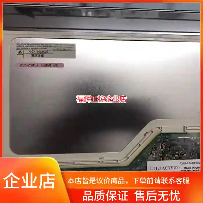 原装东芝 LT121AC32U00 LTA121C3【询价】