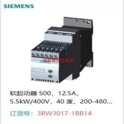 3RW3017-1BB14 SIRIUS 软启动器 S00【询价】