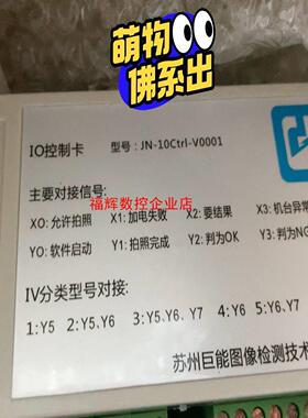 IO控制卡JN-10CtrI-V0001工程剩余4个转让【询价】