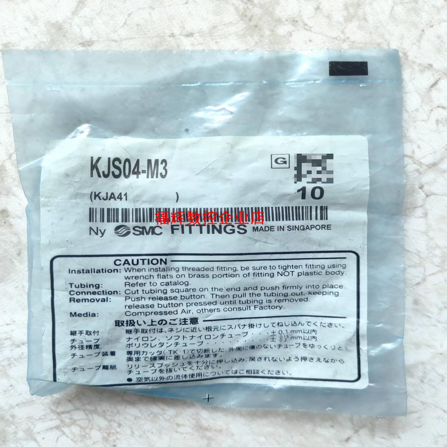 SMC接头 KJS04-M3全新原装特价50元一包共1包【询价】
