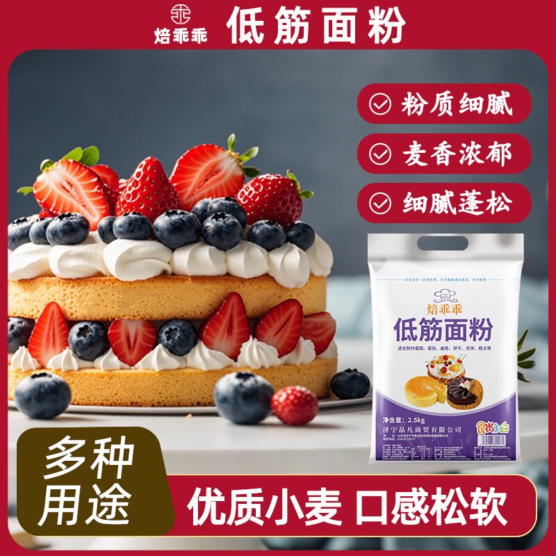 家用低筋面粉焙乖乖5斤装蛋糕粉