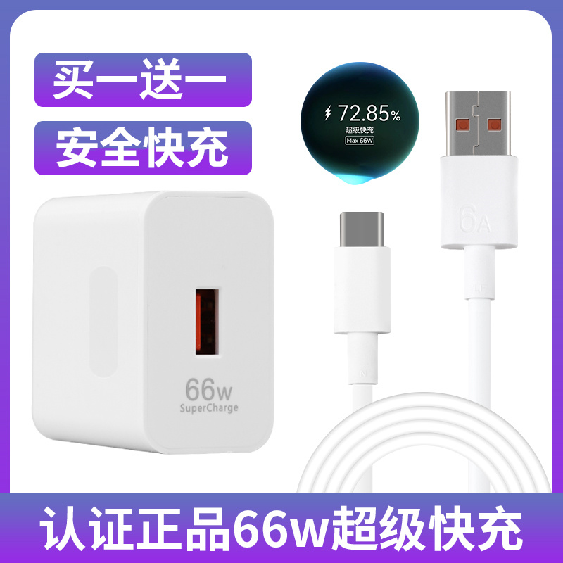 徽禾66W适用华为充电器mate60pro/50/40/30p20/30/40/50手机超级快充头荣耀nova7/8/9/10数据线正品原套装88w