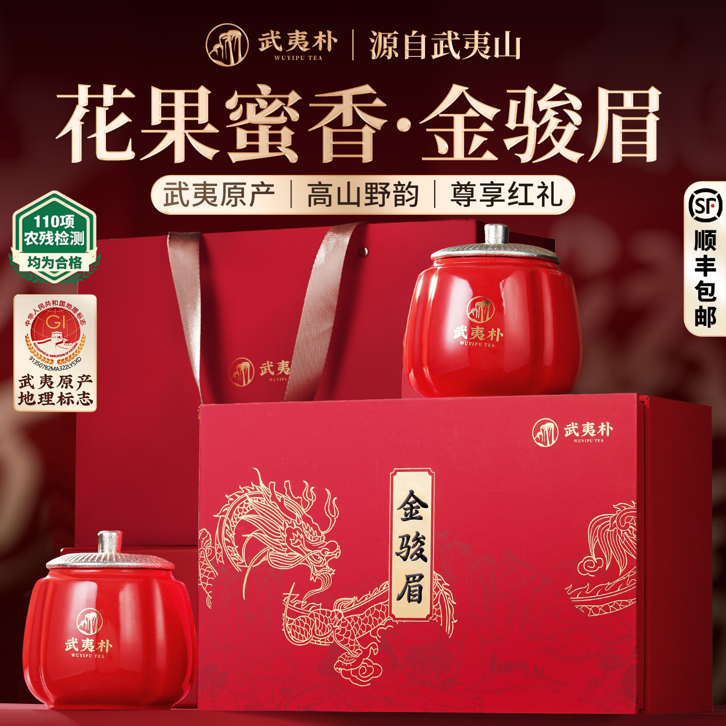 顺丰武夷朴金骏眉红茶叶礼盒装2026新茶特级正宗高端送礼长辈240g