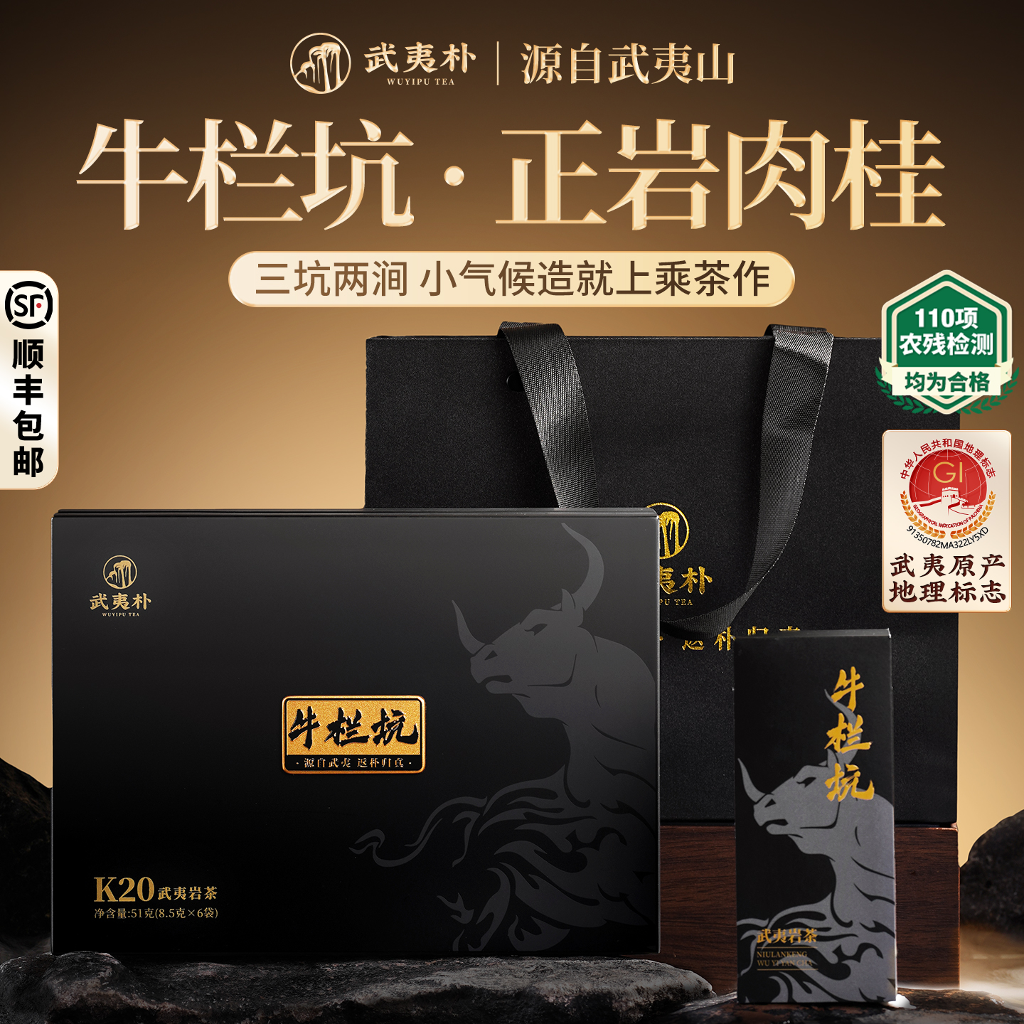 武夷朴乌龙茶牛栏坑特级肉桂岩茶