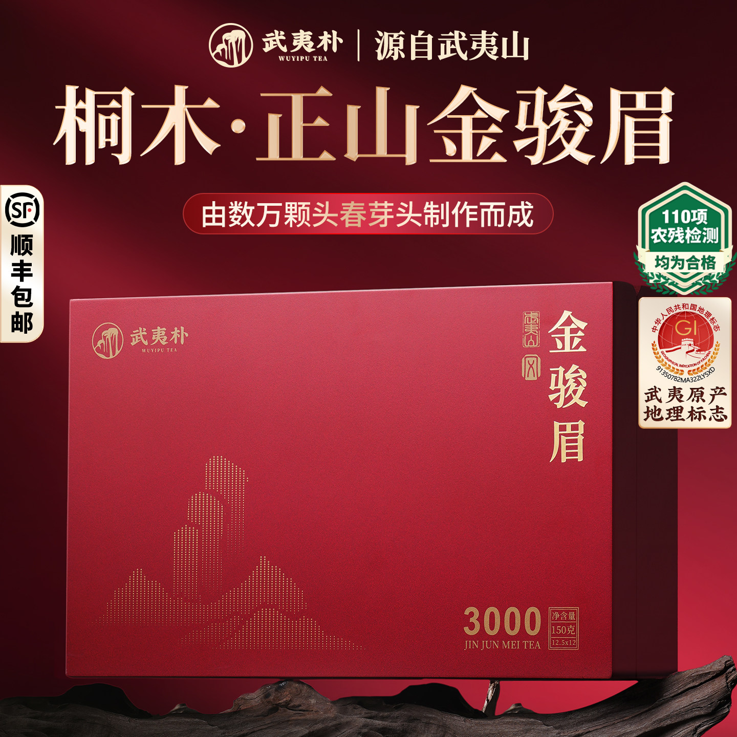 顺丰| 武夷朴金骏眉红茶叶礼盒装送礼长辈140g桐木特级端午父亲节