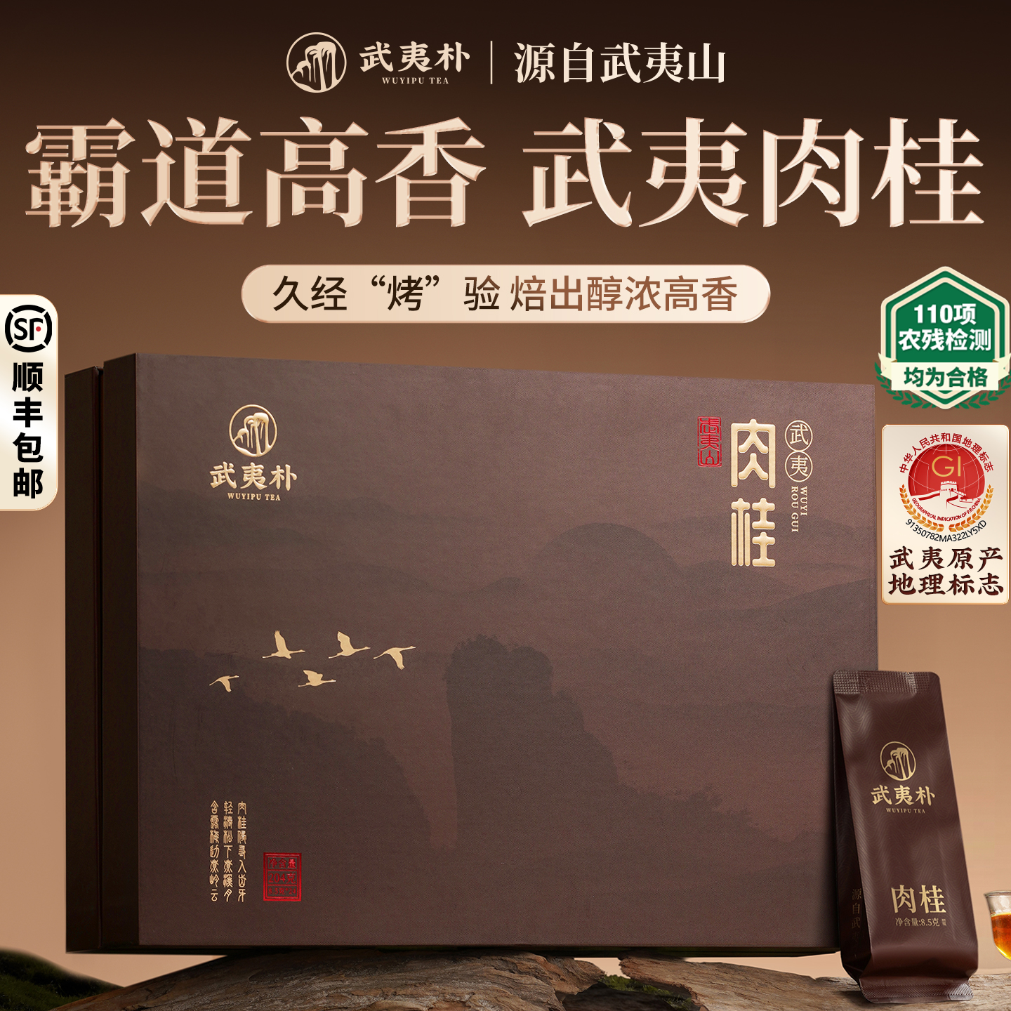 武夷朴特级岩茶肉桂礼盒装204g