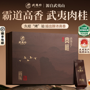 顺丰武夷朴乌龙茶特级肉桂岩茶叶礼盒装 新年送人礼品新茶高端长辈