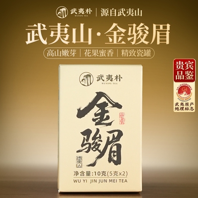 武夷朴金骏眉特级红茶武夷山新茶