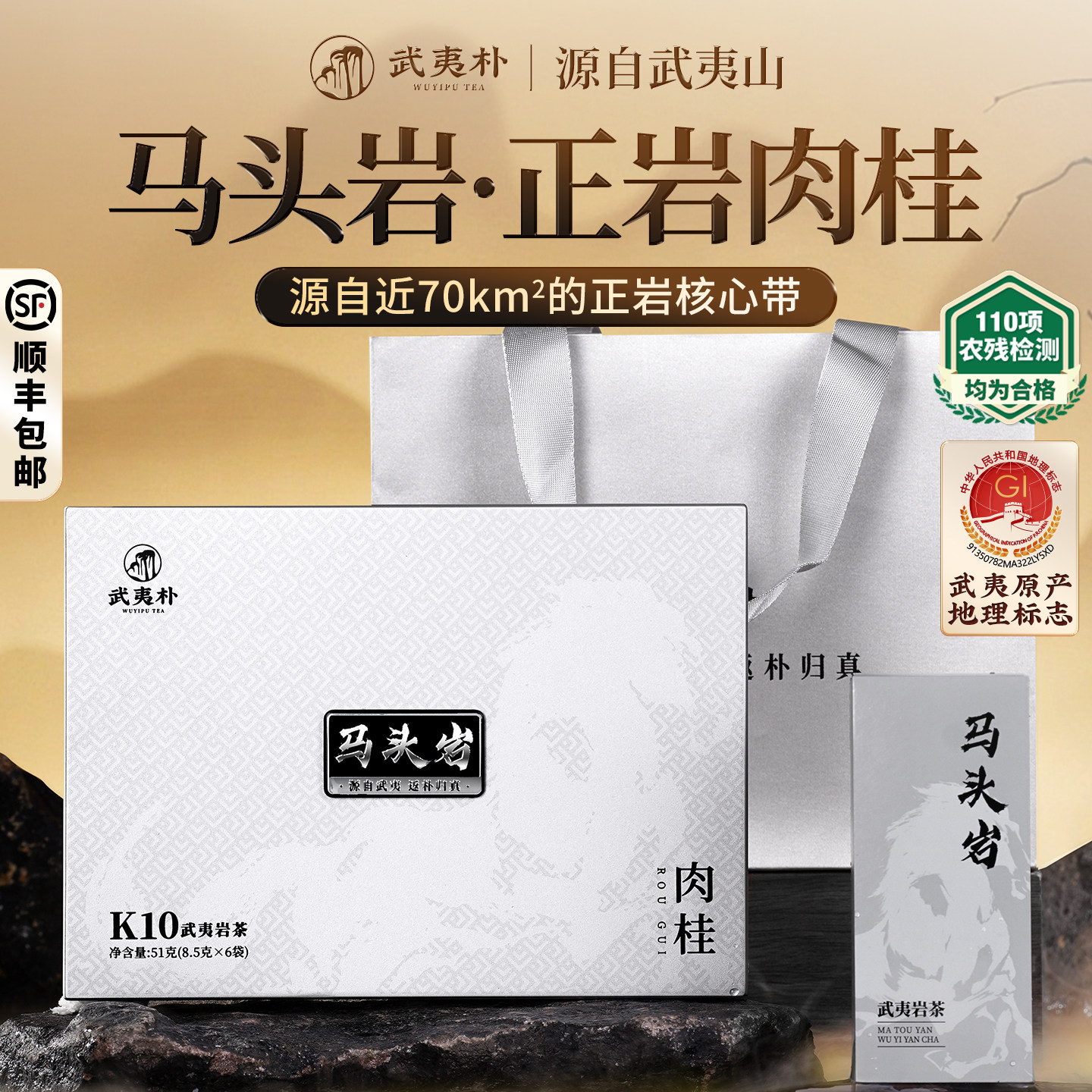【顺丰】武夷朴乌龙茶马头岩肉桂特级正岩茶叶礼盒装送礼高档长辈
