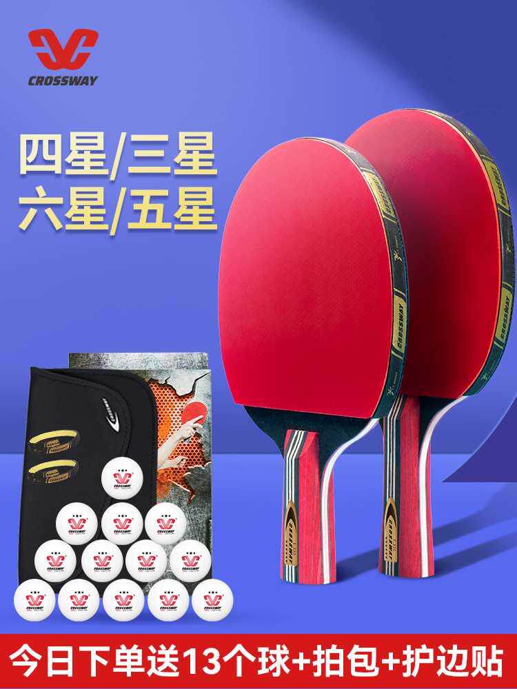 克洛斯威乒乓球拍单双拍成人套装三四六星专业比赛级兵乓拍直横拍