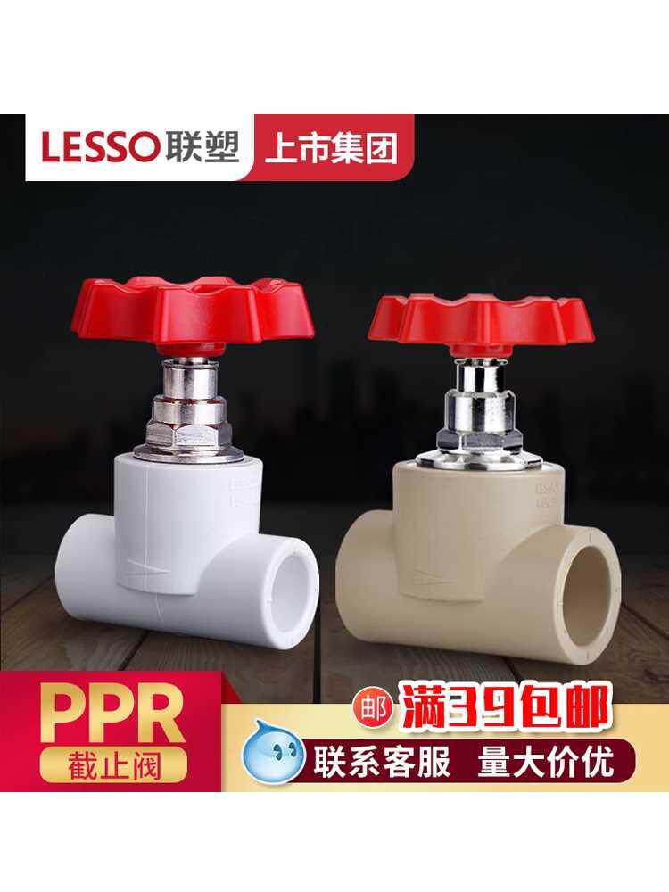 联塑PPR灰色白色截止阀20 25 32 40 50 63 75 90 110开关阀门管件