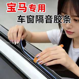 适配宝马3系5系1系2系4系6系7系i3i5车窗防水玻璃震动降噪密封条