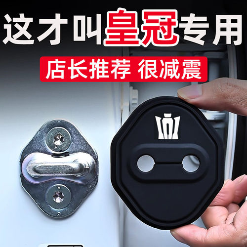 丰田皇冠陆放专用门锁盖防锈减震