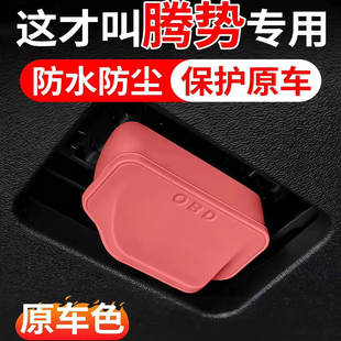 N7L N9L 配件用品 适用于腾势D9 OBD保护盖保护罩壳改装 Z9GT