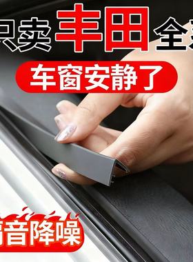 丰田荣放RAV4威兰达锋兰达卡罗拉九代凯美瑞亚洲龙车窗玻璃密封条