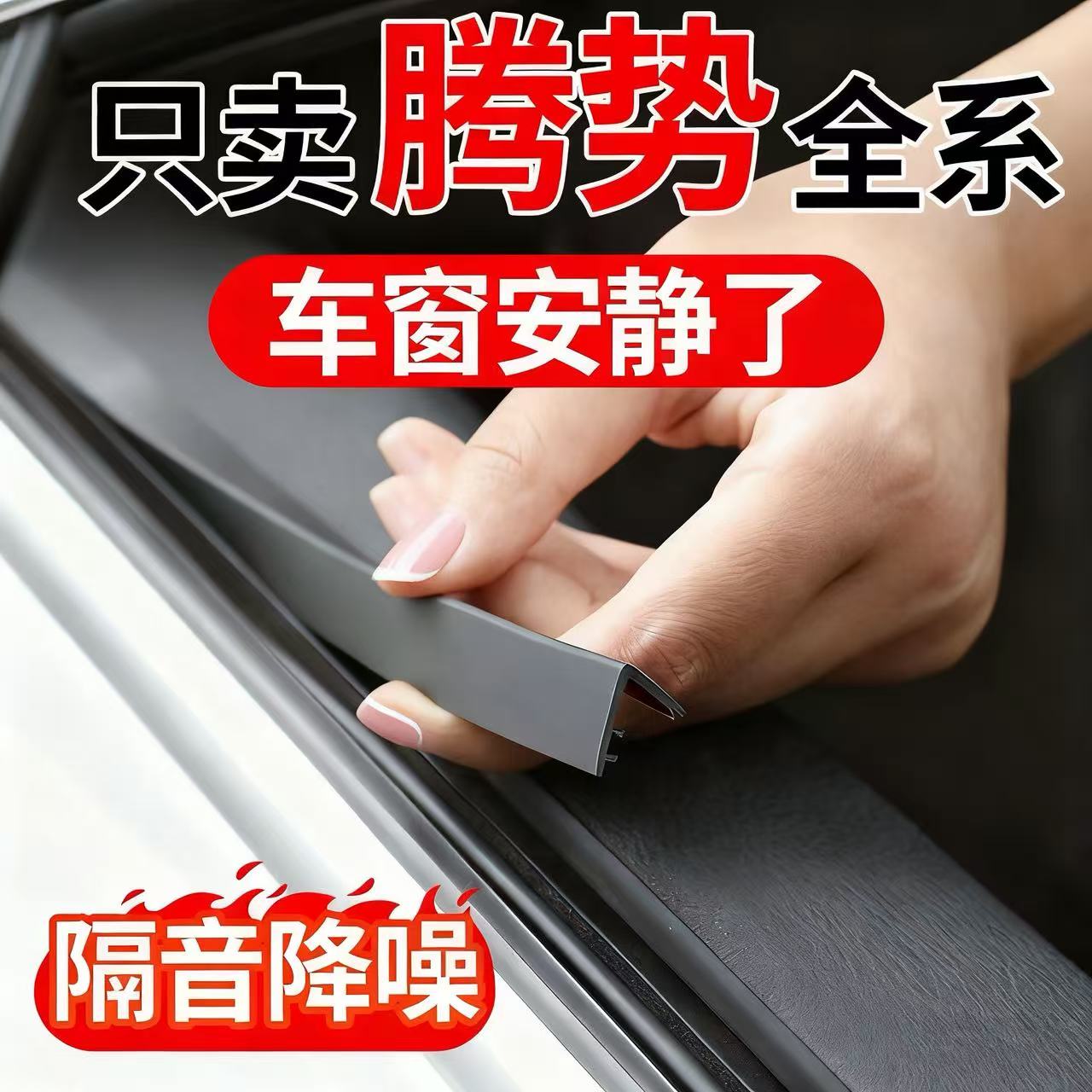 腾势D9Z9GTXN7N8N9密封条