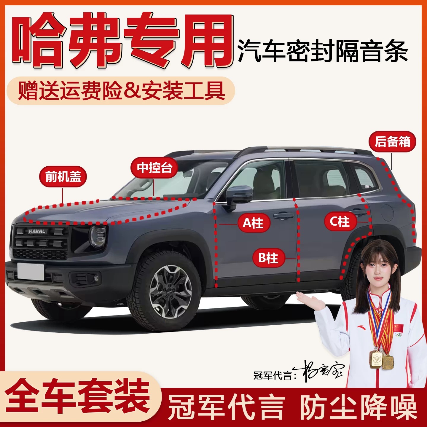 哈弗专用门ABC柱中控台密封条