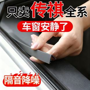 GS8 GS3影豹车窗玻璃隔音密封条 PRO 适用于广汽传祺GS4