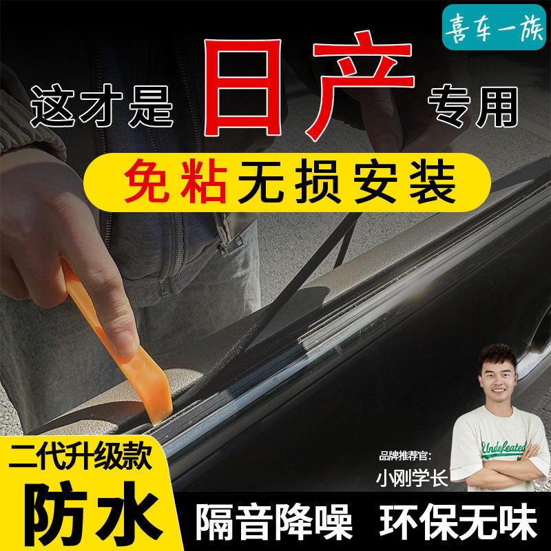 日产专用车窗密封条隔音防漏水