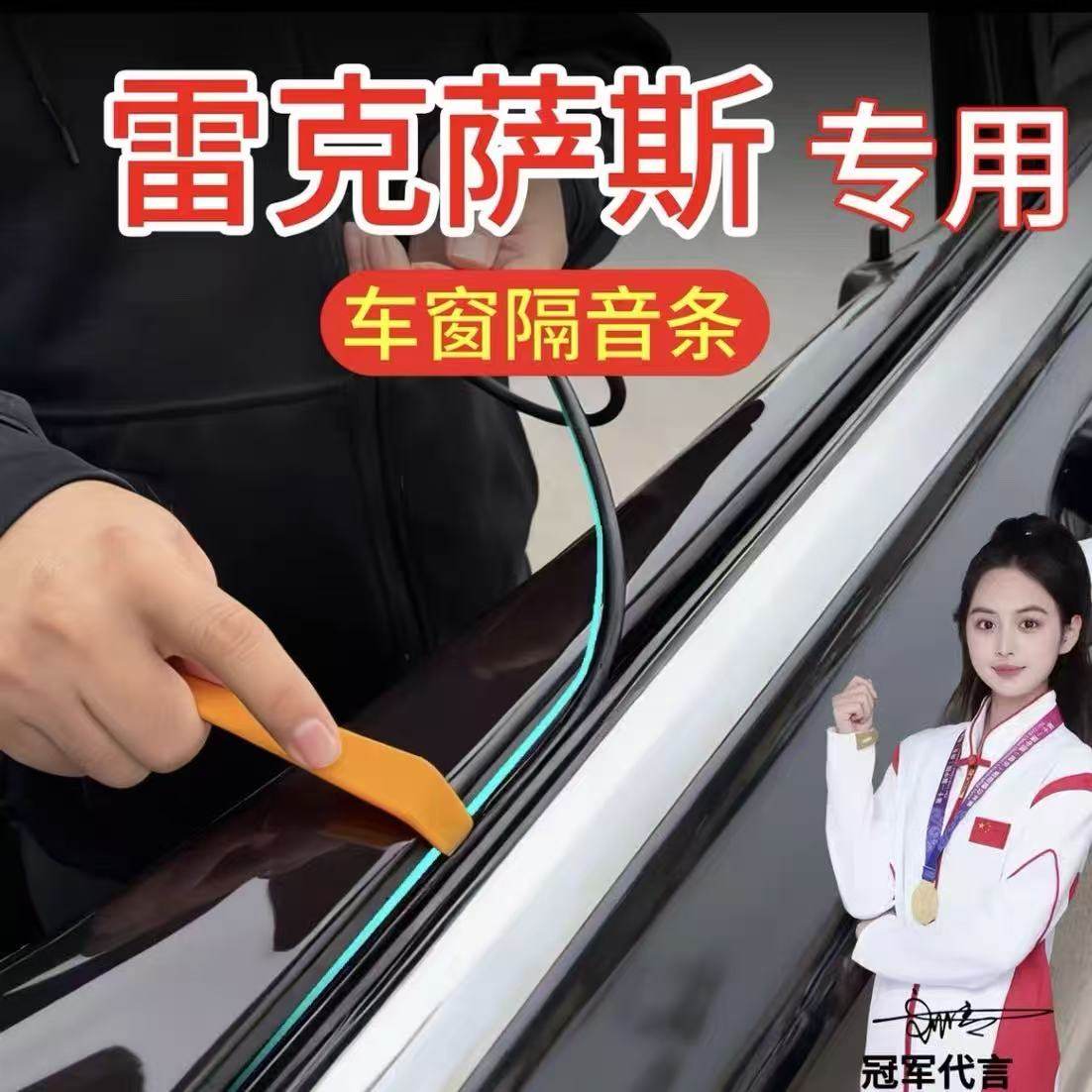 雷克萨斯专用车窗密封条静音防水