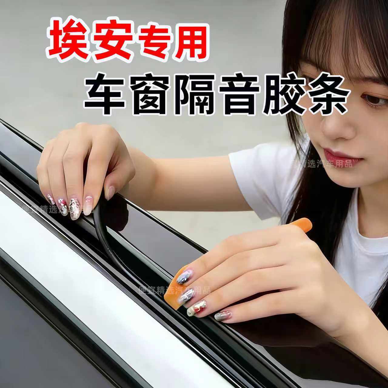 广汽埃安Yplus/埃安UT/埃安LX车窗异响玻璃密封条防漏水防尘隔音