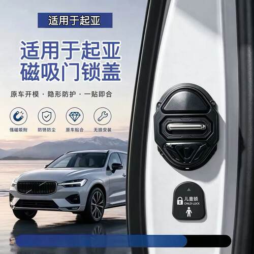 起亚专用磁吸减震门锁盖
