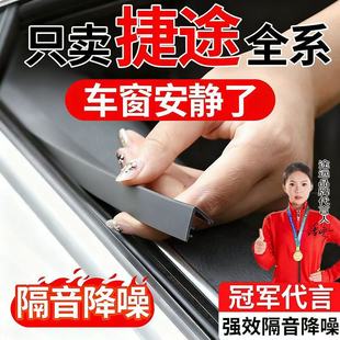 专用于捷途X70旅行者自由者大圣山海L7PLUS/T1/T2/L9车窗密封条