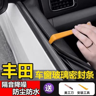 丰田全系专用车窗玻璃密封条