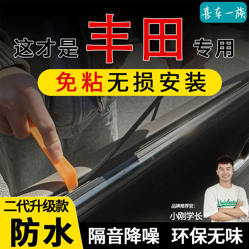 丰田专用自粘车窗密封条隔音