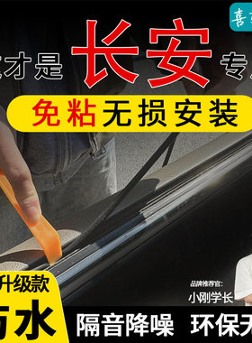 适用于长安CS75PLUS逸动CS55/CS35/UNIV/X5/X7车窗玻璃隔音密封条