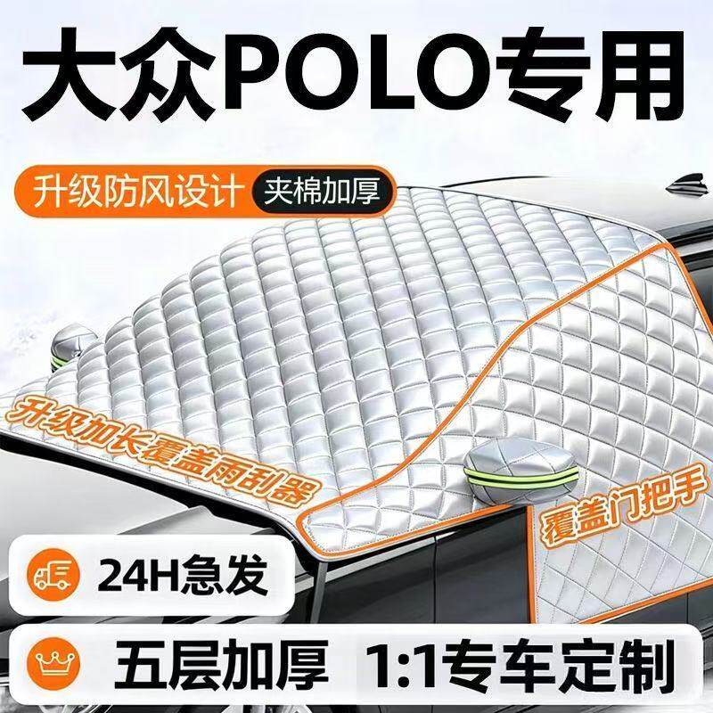 大众POLO专用加厚防雪罩遮雪挡防霜汽车前挡风玻璃防冻罩半罩