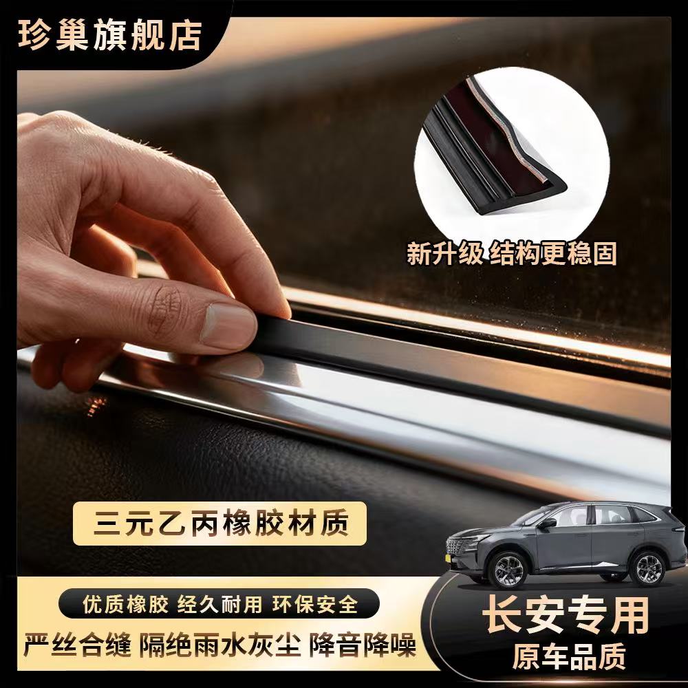 适用于长安CS75PLUS逸动CS55/CS35/UNIV/X5/X7车窗玻璃隔音密封条