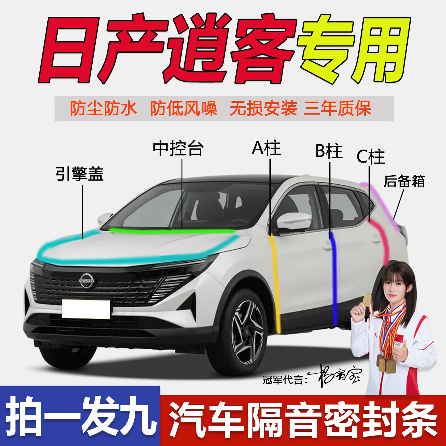 适用19-26款日产逍客/经典荣誉版车门ABC柱中控台防尘降噪密封条