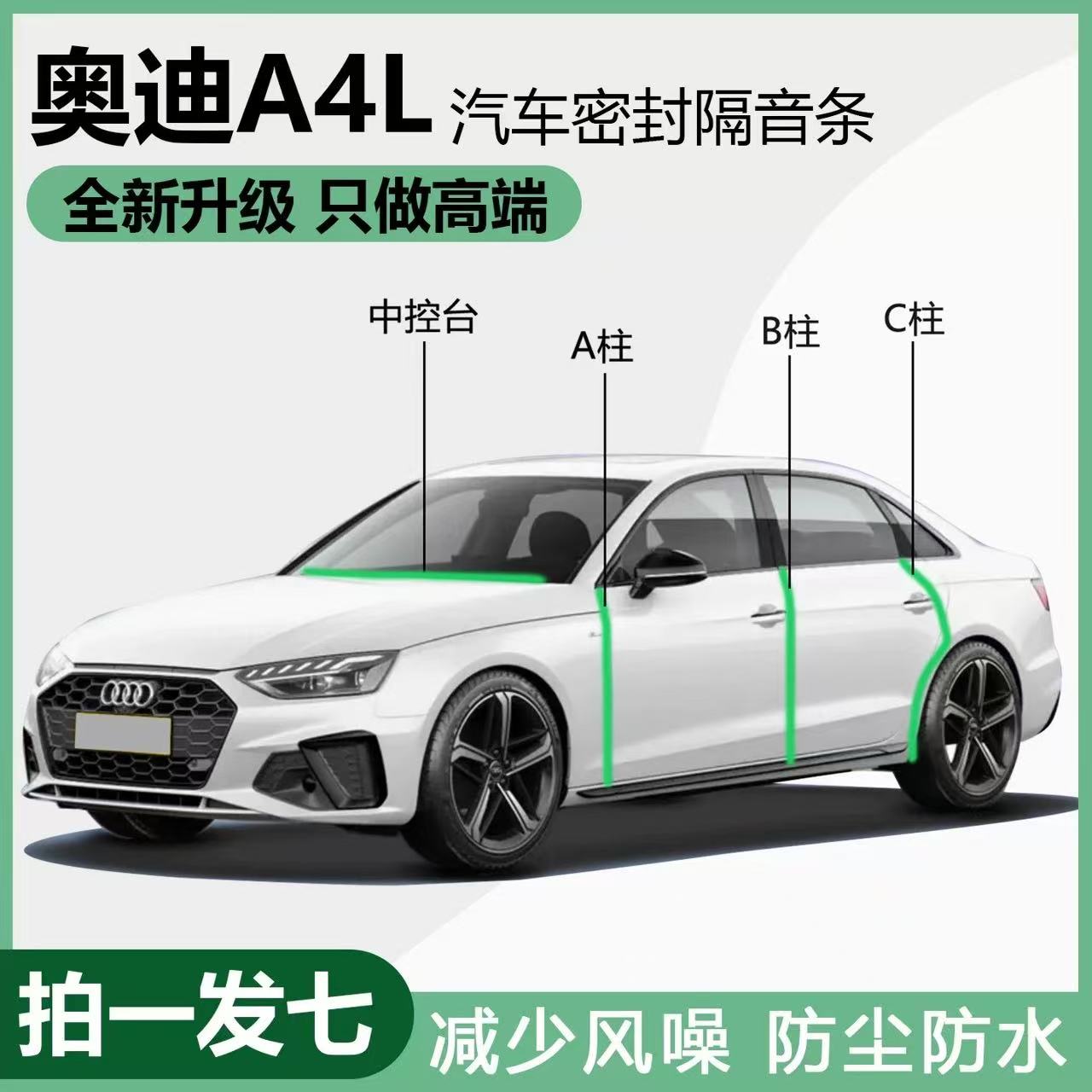 新老款奥迪A4L汽车专用隔音密封条ABC柱中控仪表台防尘降噪胶条