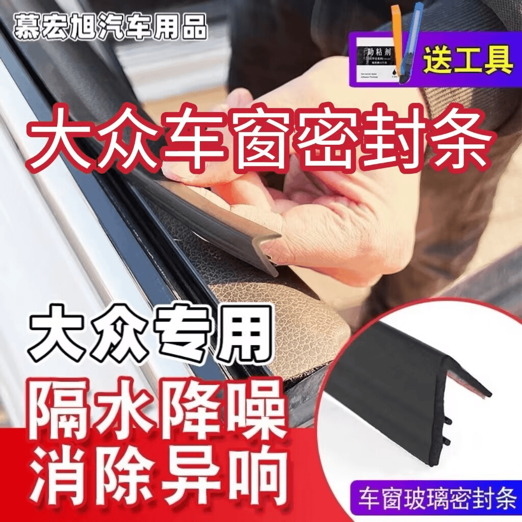 大众全系专用车窗隔音密封条防尘防水耐高温隔音降噪静音条,汽车用品/电子/清洗/改装,车用密封胶条,淘宝优惠券,粉丝福利购,淘宝优惠卷