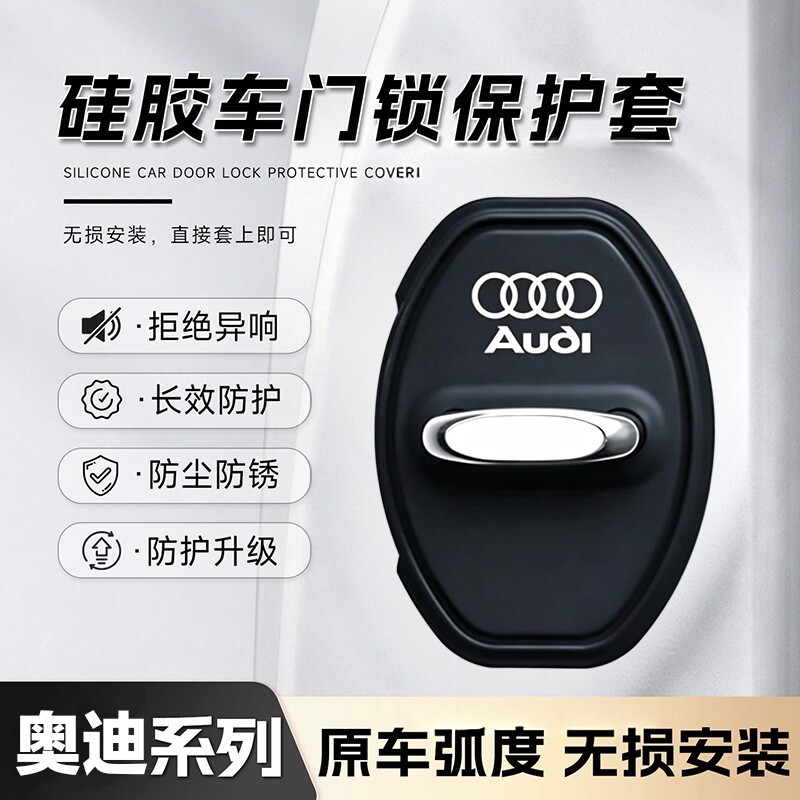 适用于奥迪A4L Q5L汽车A6L车门减震缓冲垫硅胶门锁保护套盖锁扣A3图片