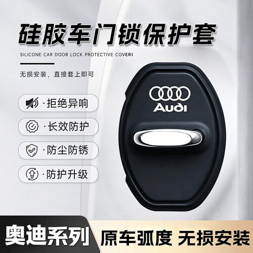 适用于奥迪A4L Q5L汽车A6L车门减震缓冲垫硅胶门锁保护套盖锁扣A3