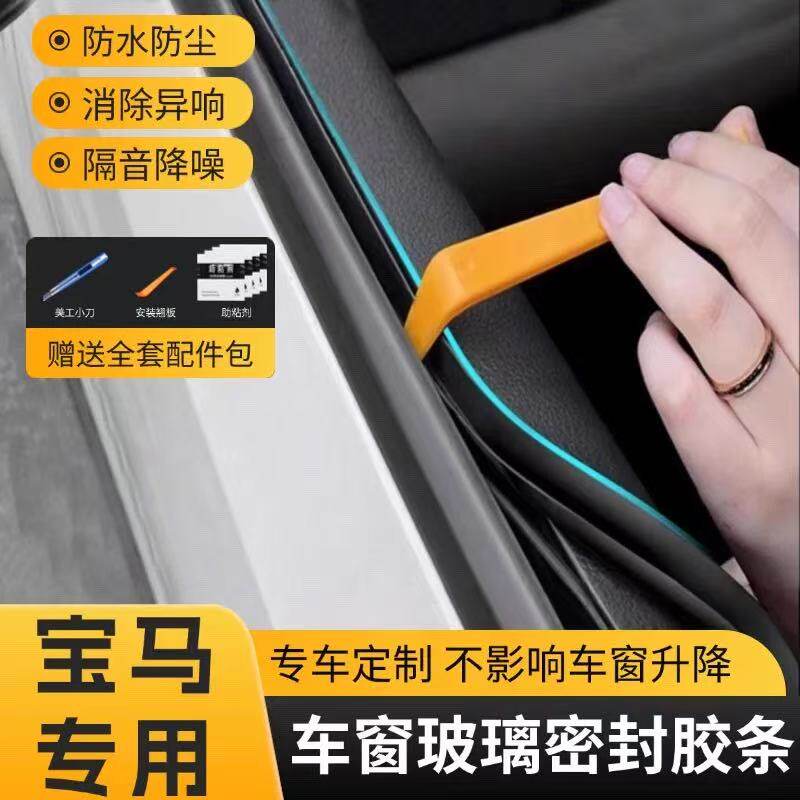 宝马系列车窗密封条汽车侧窗玻璃