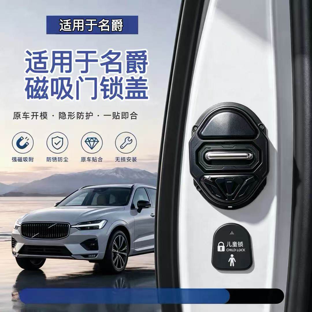 适用于名爵MG4/MG5/MG6/MG7/ZS车门锁扣硅胶保护盖车载磁吸免粘图片