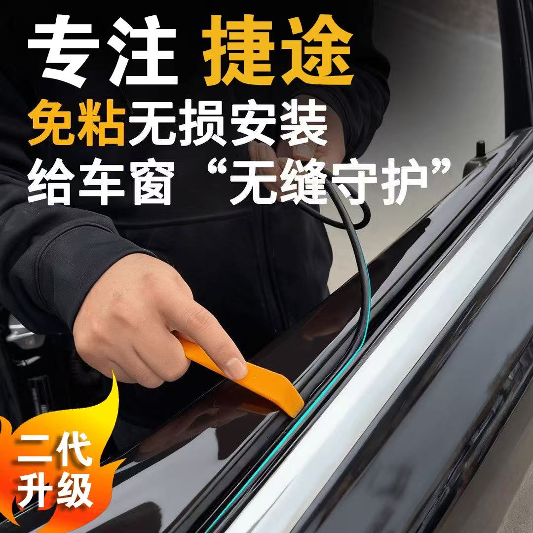 捷途X70plus/旅行者车窗密封条防漏水车窗防尘隔音静音降噪胶条