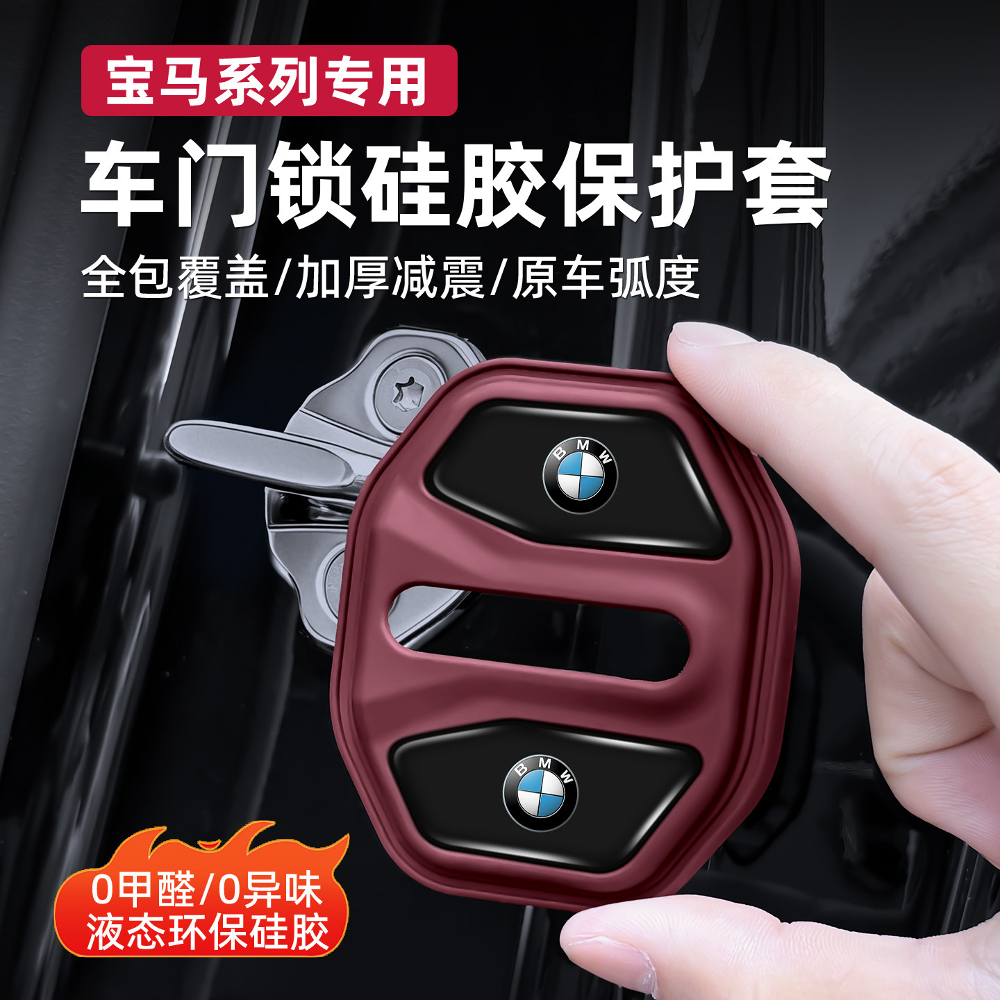 适用于宝马车门减震缓冲垫3系5系7系硅胶门锁盖保护套X1X3X5装饰