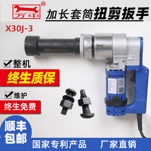 钢结构工程用扳手 扭剪型电动扳手 3加长套筒扭剪扳手 X30J