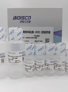 黄嘌呤氧化酶(XOD)检测t试剂盒 生化科研实验 高品质OXD测定溶液