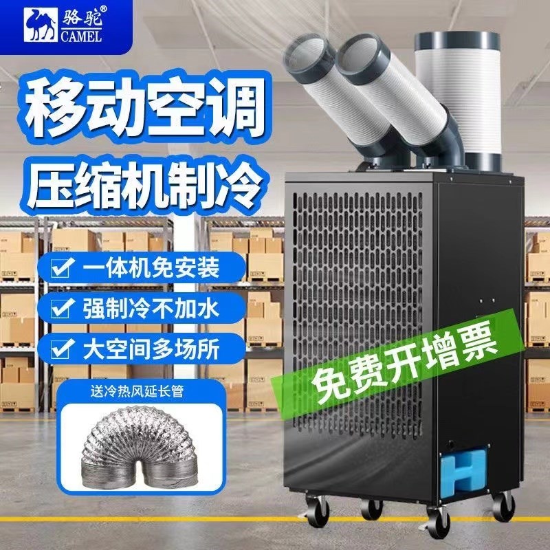 RS骆驼工业冷风机移动水冷空调大型工厂房商Q用环保水循空调制冷
